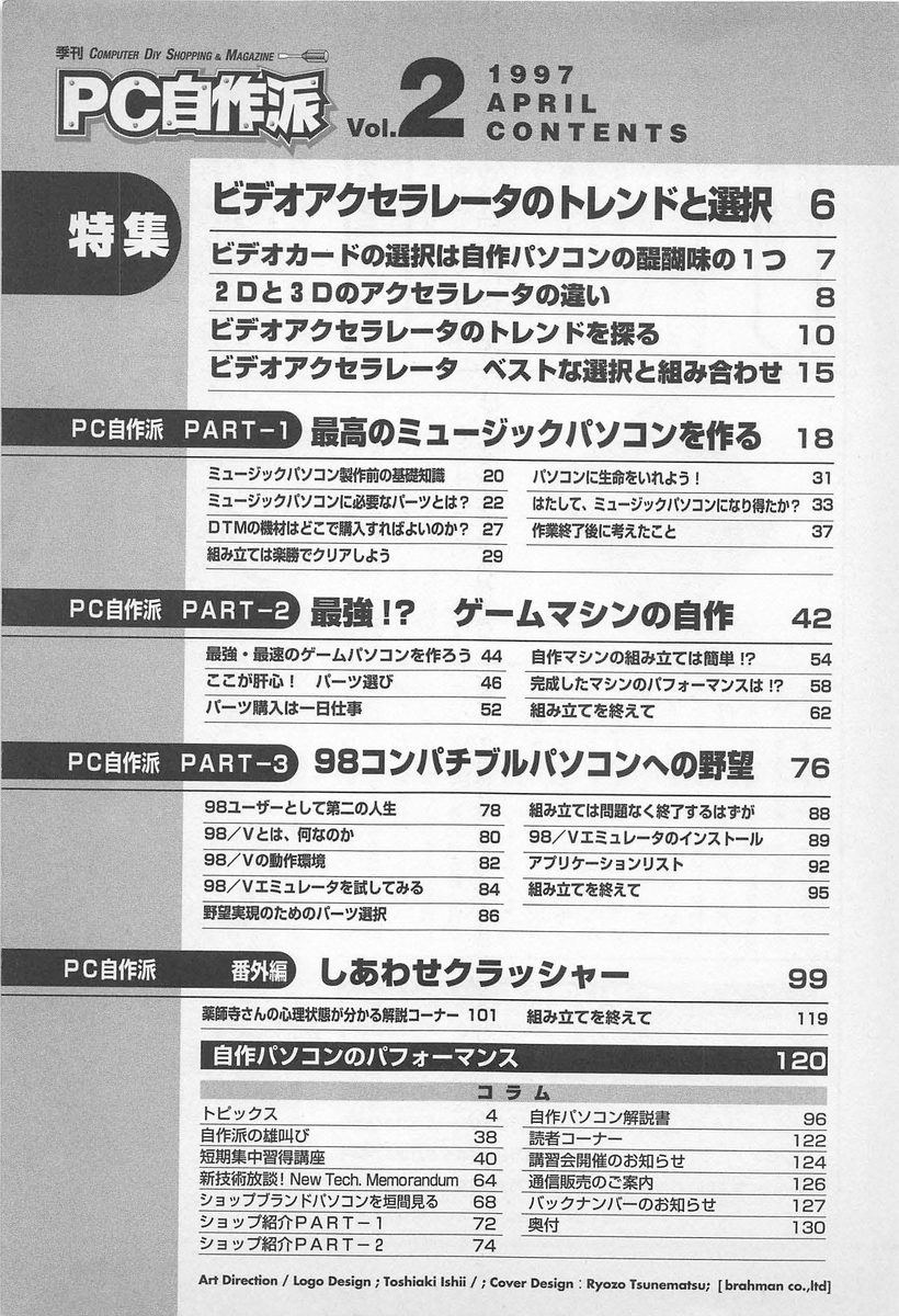 Windows95時代の自作PC事情：PC自作派 Vol.2より - サブカル回顧録