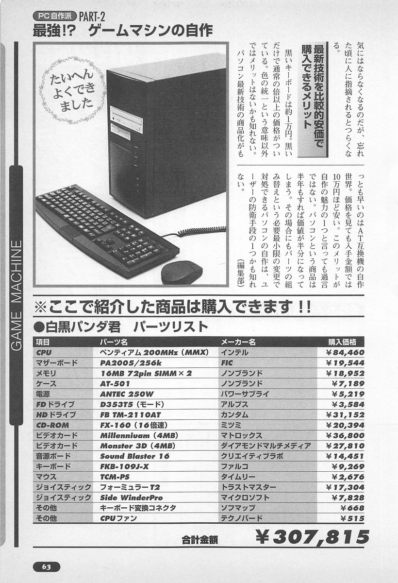 Windows95時代の自作PC事情：PC自作派 Vol.2より - サブカル回顧録