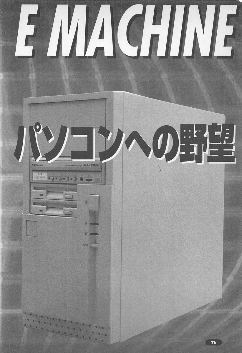 Windows95時代の自作PC事情：PC自作派 Vol.2より - サブカル回顧録