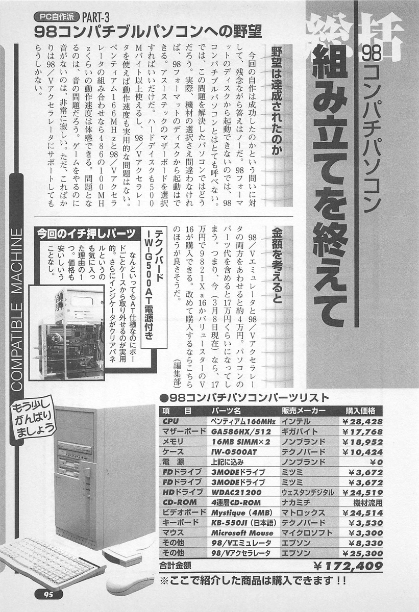 Windows95時代の自作PC事情：PC自作派 Vol.2より - サブカル回顧録