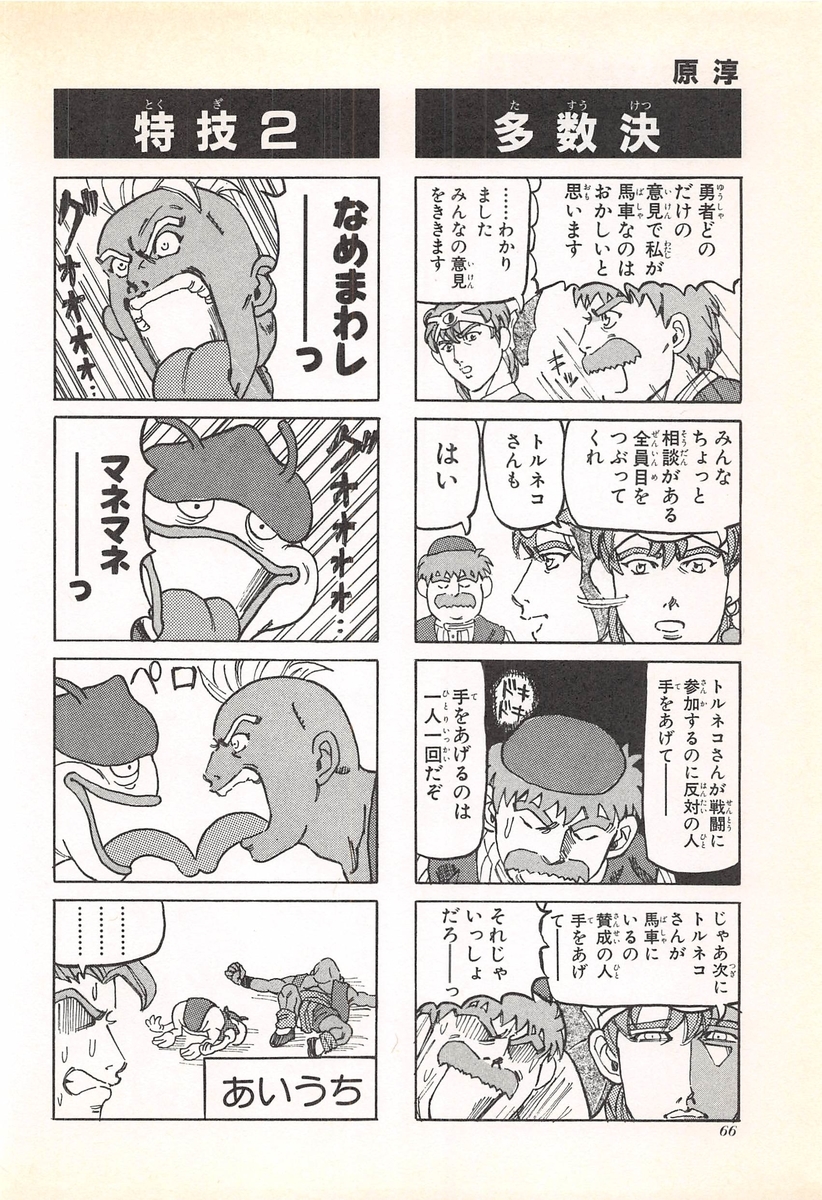 ドラゴンクエスト4コマ劇場 1Pコミック劇場 他 ドラクエ/トルネコ