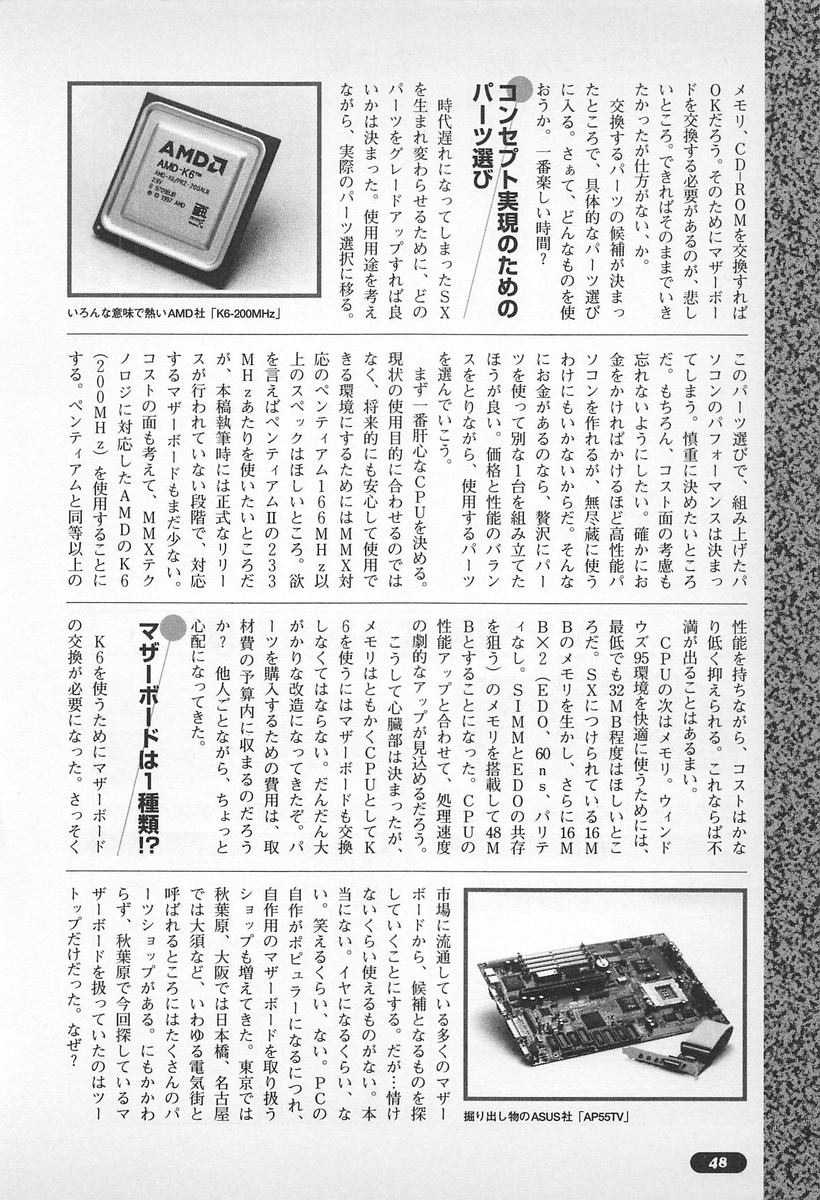Windows95時代の自作PC事情：PC自作派 Vol.3より - サブカル回顧録