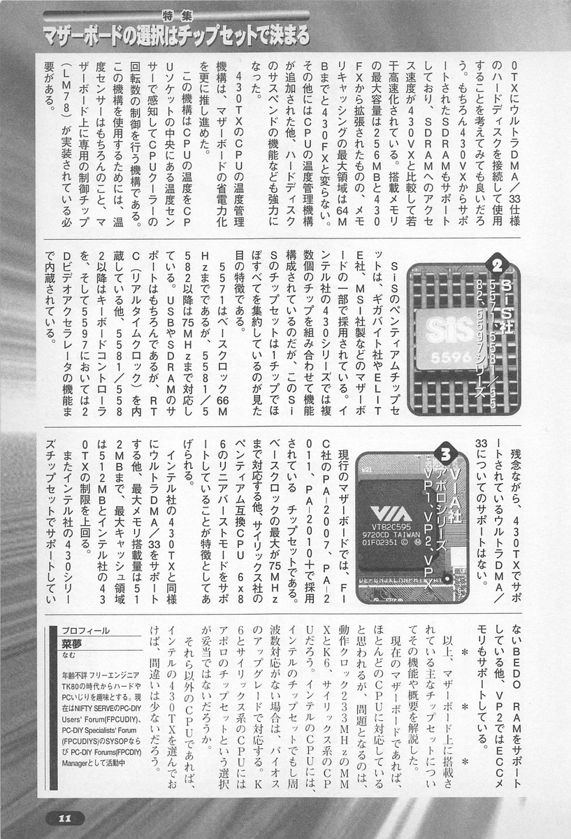 Windows95時代の自作pc事情 Pc自作派 Vol 4より サブカル回顧録