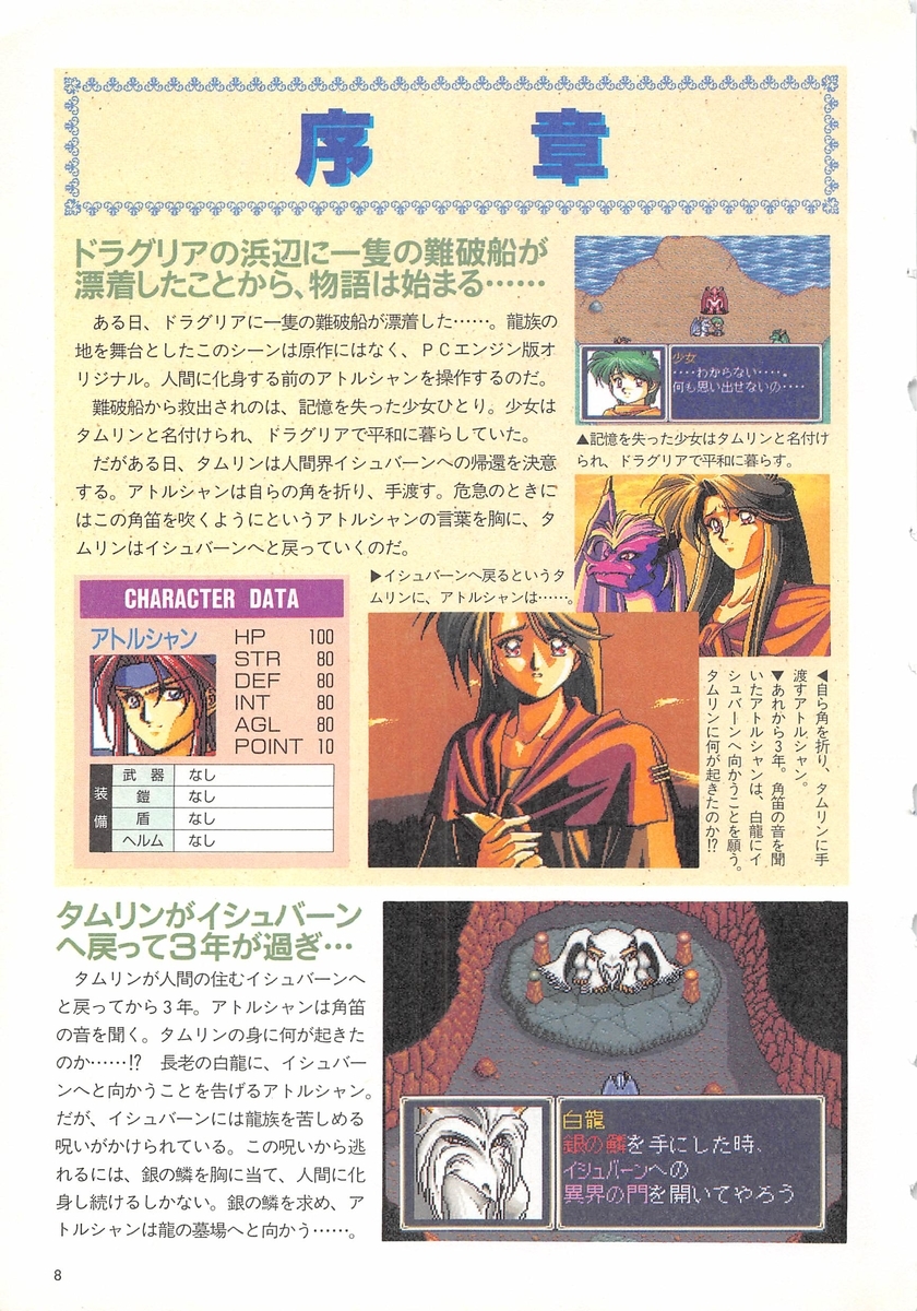 レトロゲーム攻略本紹介③ PCエンジン エメラルドドラゴン公式ガイド