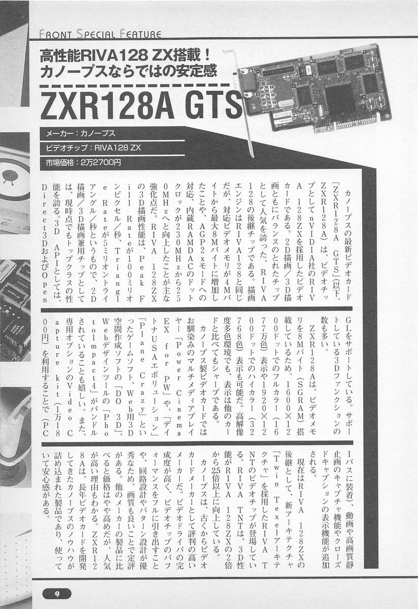 Windows95時代の自作PC事情：PC自作派 Vol.8より - サブカル回顧録