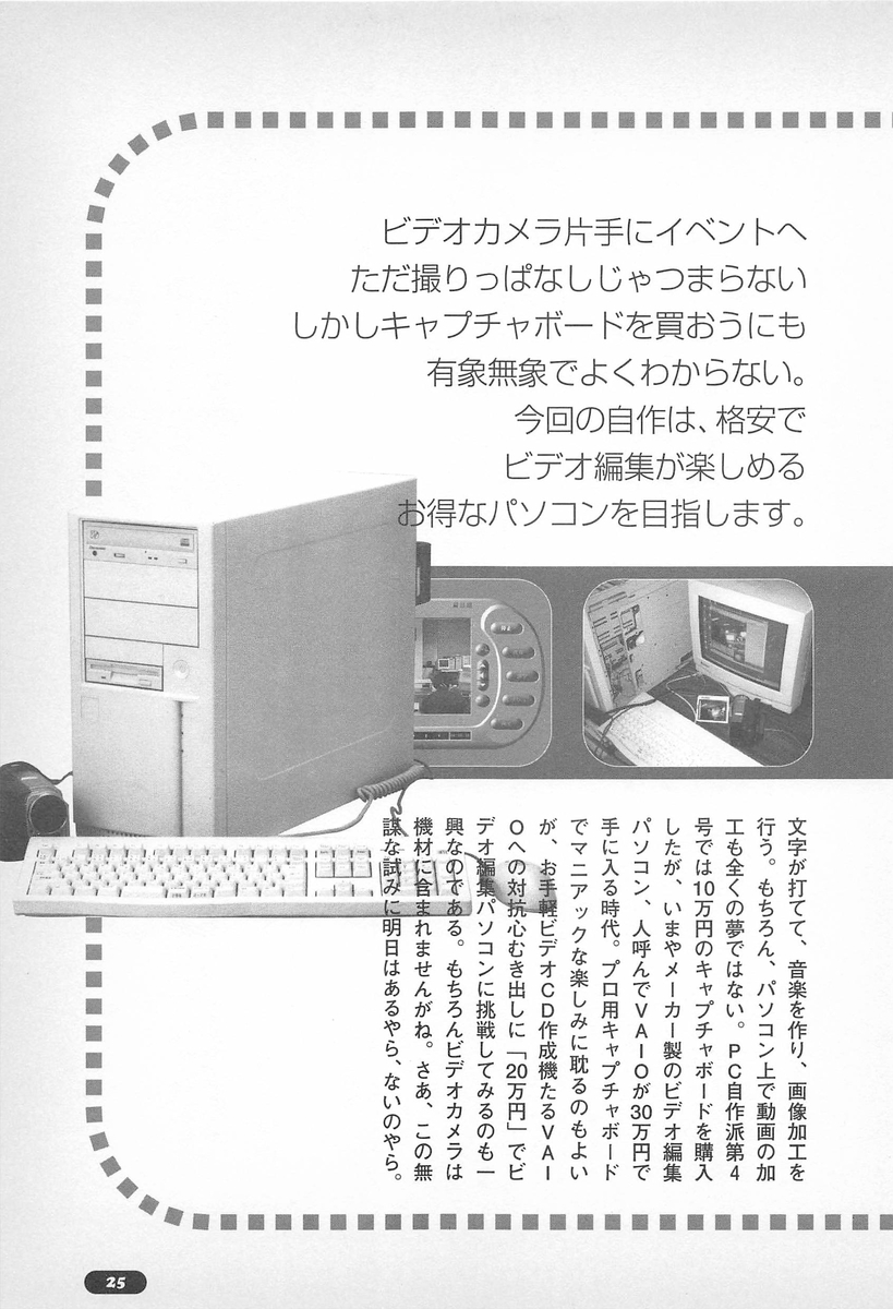 Windows98・NT4時代の自作PC事情：PC自作派 Vol.9より - サブカル回顧録