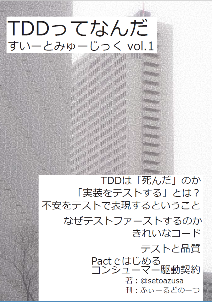 すいーとみゅーじっく Vol 1 Tddってなんだ ふぃーるどのーつ