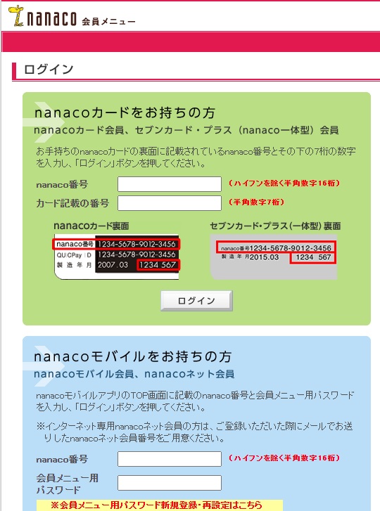 nanaco,ナナコ,クレジットチャージ