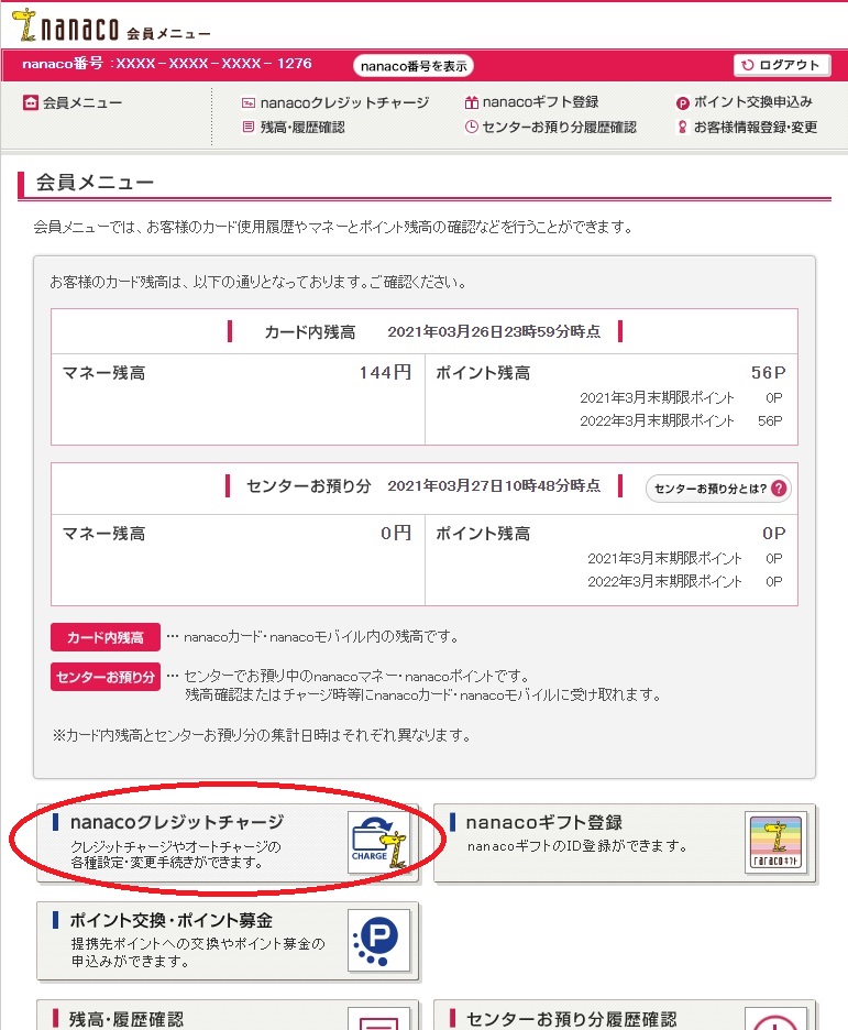 nanaco,ナナコ,クレジットチャージ