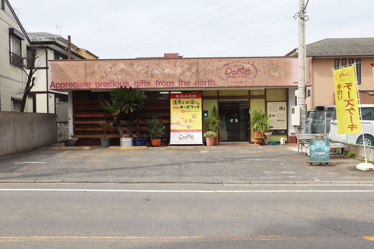 浦和駒場,チーズケーキ専門店,ケーキ屋,工房,ダンテ,Dante