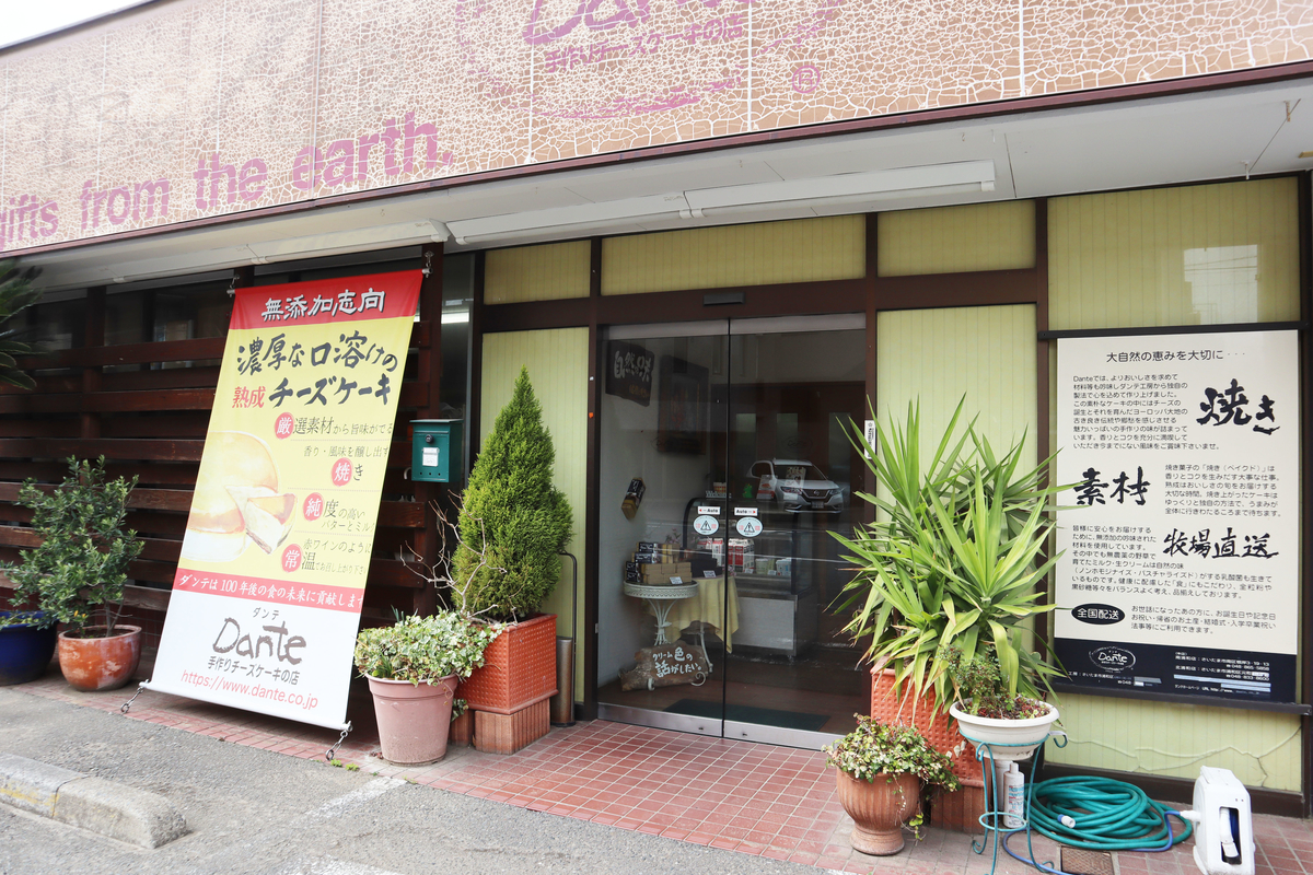 浦和駒場,チーズケーキ専門店,ケーキ屋,工房,ダンテ,Dante