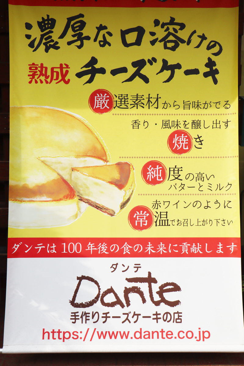 浦和駒場,チーズケーキ専門店,ケーキ屋,工房,ダンテ,Dante