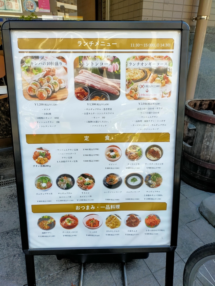 北浦和,韓国料理,韓美食オンギージョンギー,ランチメニュー