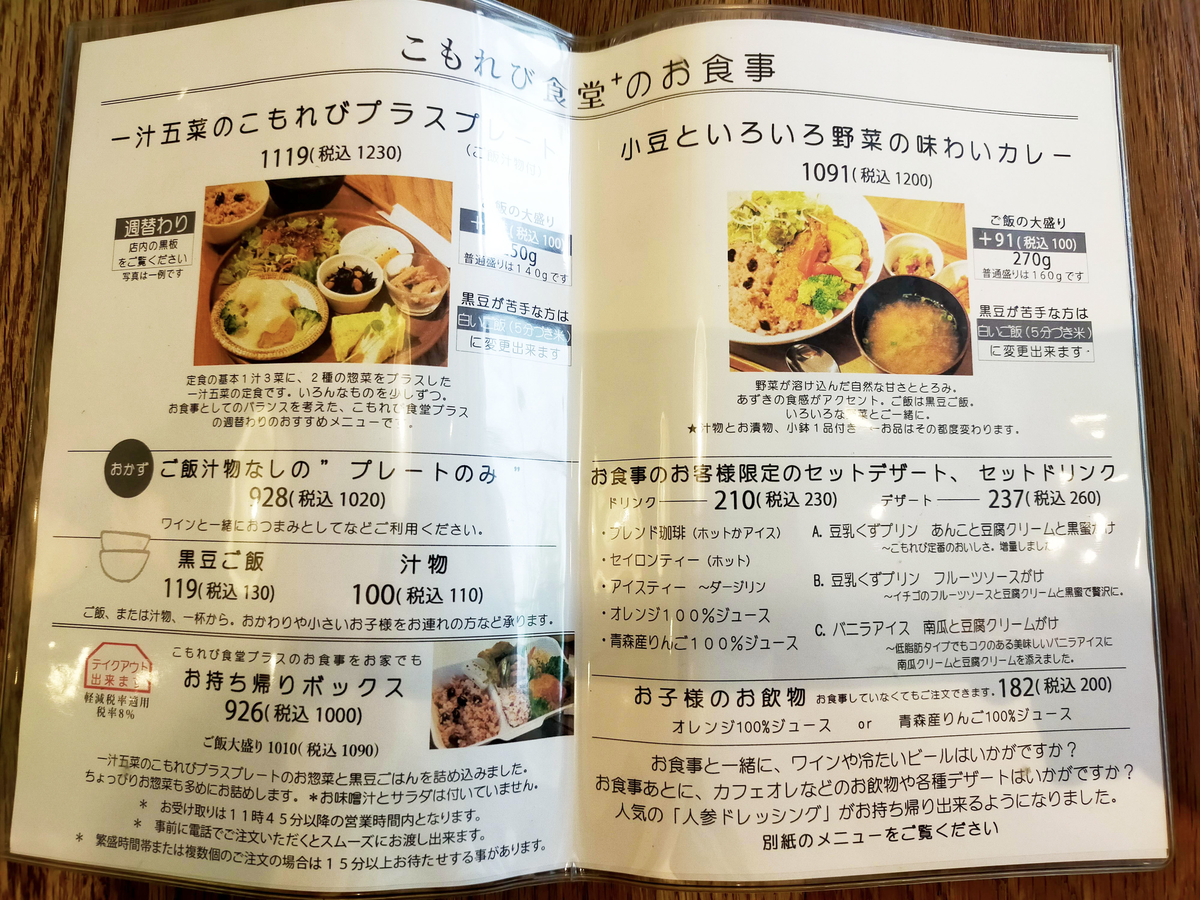 浦和,こもれび食堂＋,ランチメニュー