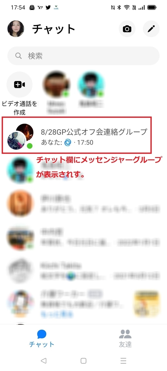 メッセンジャーグループ,見れない,表示されない,使い方,見方