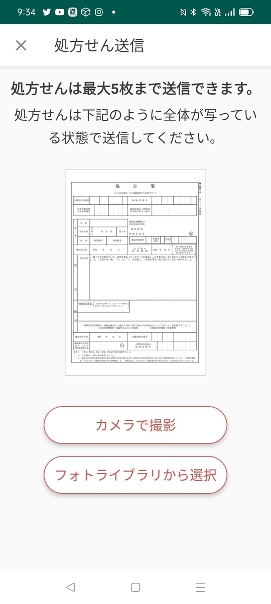 薬局,待ち時間,長い,対策,処方箋送信アプリ,スギ薬局