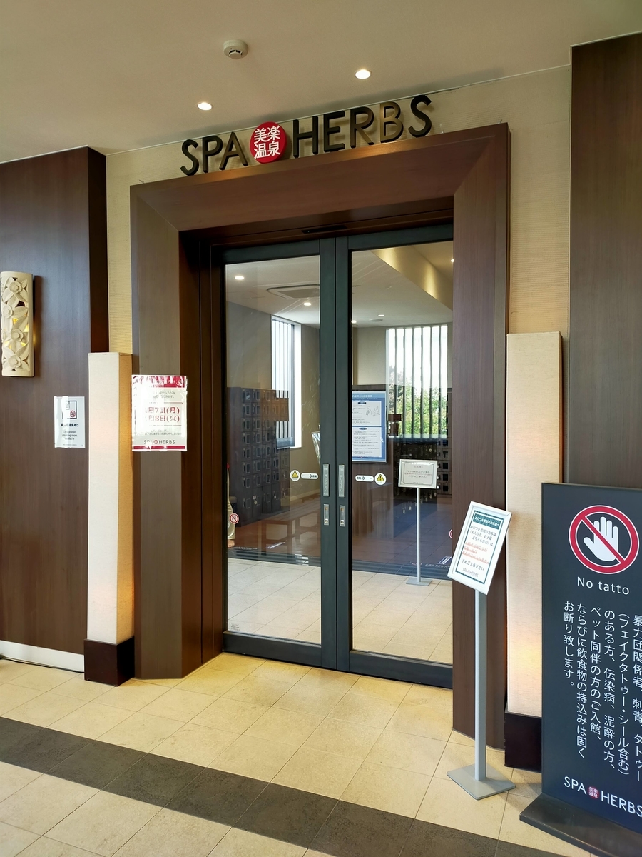 スパ ハーブス,埼玉,最大,岩盤浴,カップル