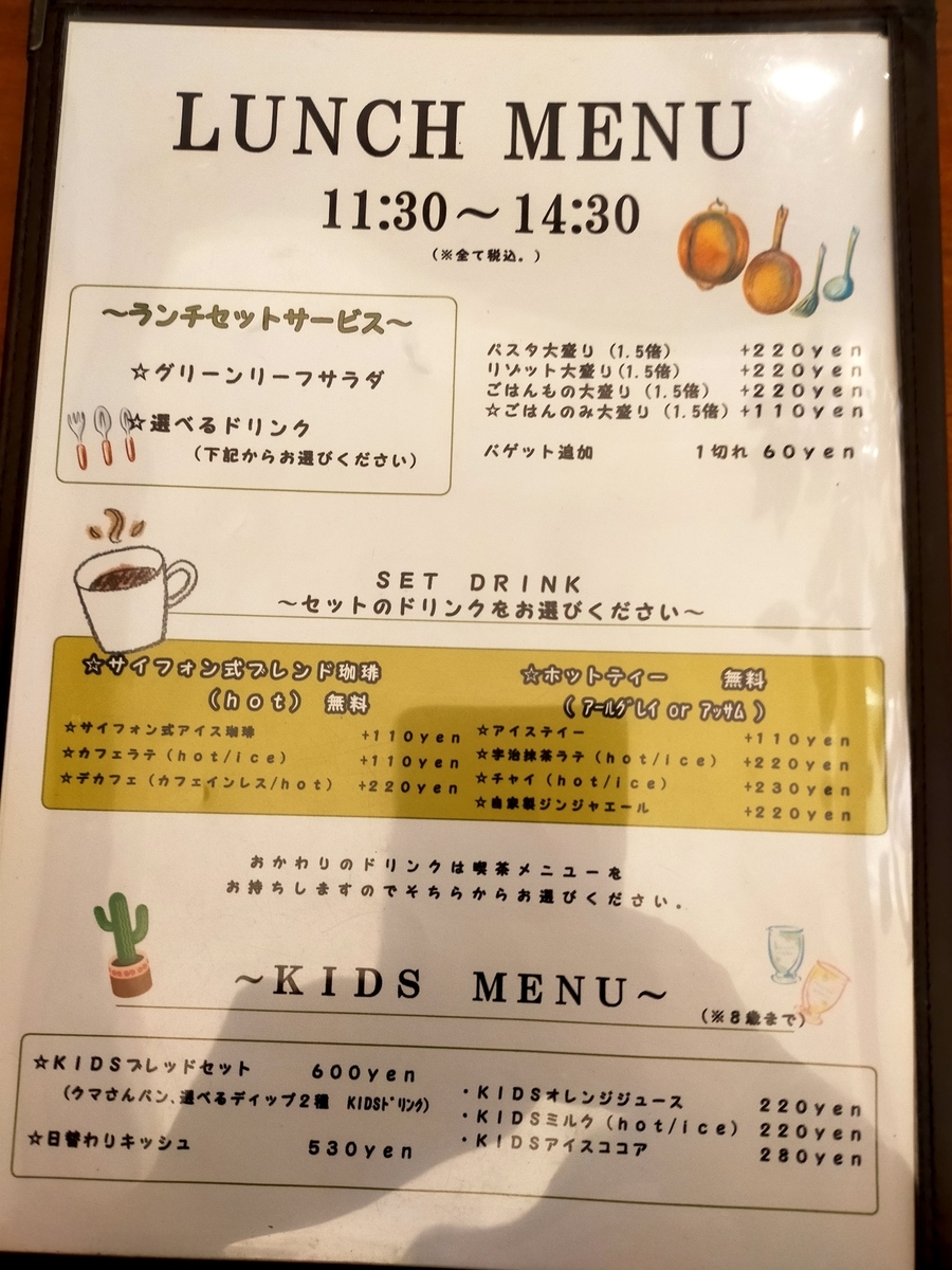 三郷,カフェ タイム,CAFE TIME,メニュー