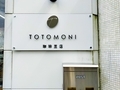 浦和,TOTOMONI珈琲豆店,トトモニコーヒー