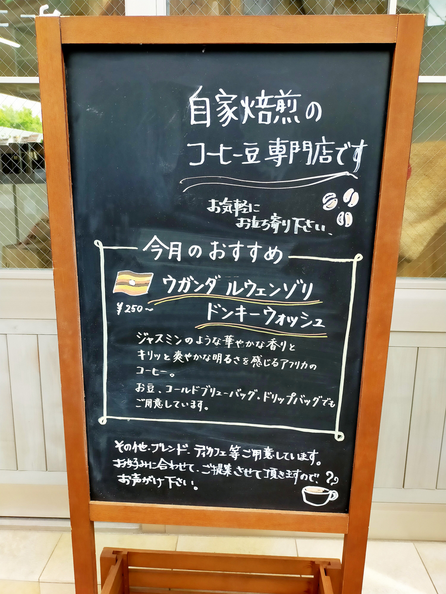 浦和,TOTOMONI珈琲豆店,トトモニコーヒー