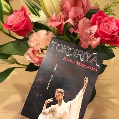 バレエアーティスト緑間玲貴の「トコイリヤ Vol.5」に震える - きれい
