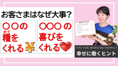 3回目 お客さま大事 サムネ-.png