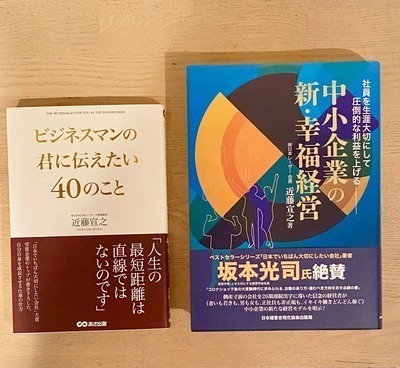 人を大切にしながら利益を上げる経営 日本レーザー 近藤宣之 人を大切にしながら利益を上げる経営 日本レーザー 近藤宣之