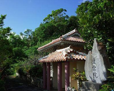 沖縄で出会った人間の神さま ～屋部寺＝凌雲院にて～ - きれいごとで