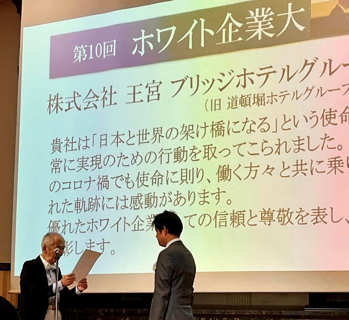 第10回ホワイト企業大賞、開催しました！ - きれいごとでいこう！, image size:1200x1101