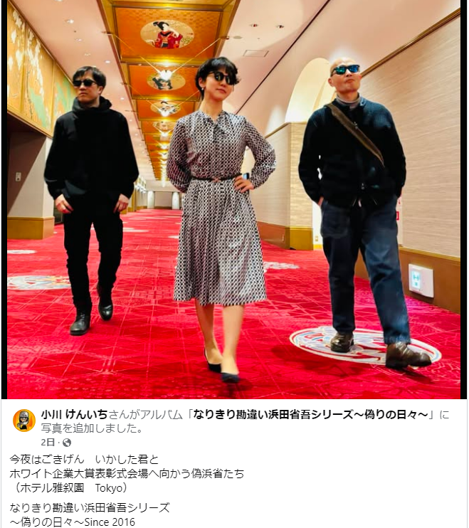 なりきり勘違い浜田省吾シリーズ～偽りの日々～ 偽浜省 東京支部の記録