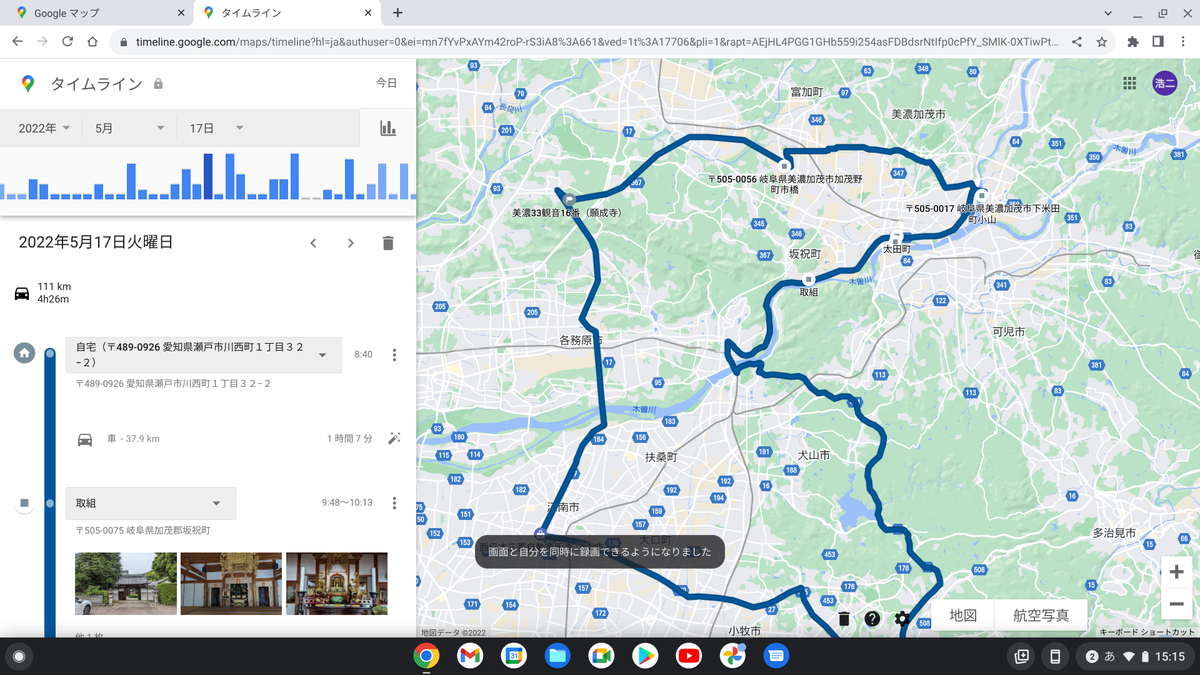 グーグルマップのタイムラインが面白い Setokouchanの日記 グーグルマップのタイムラインが面白い Setokouchanの日記