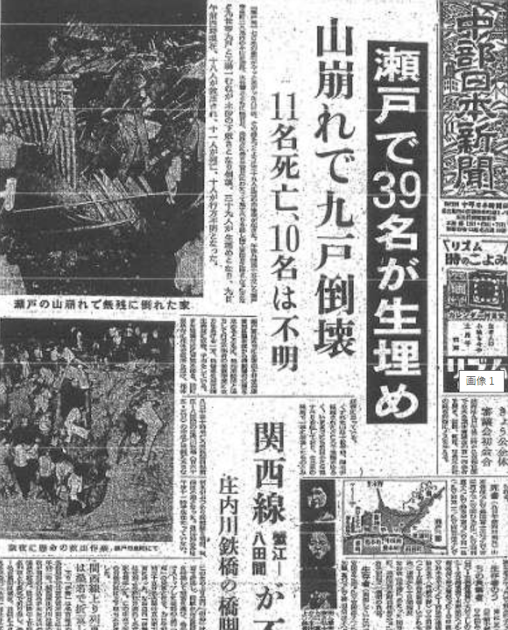 年寄りの戯言358 瀬戸で起きた過去の大災害② - setokouchanの日記