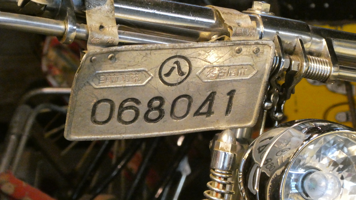 年寄りの戯言589 昭和の自転車 昭和日常博物館（北名古屋市