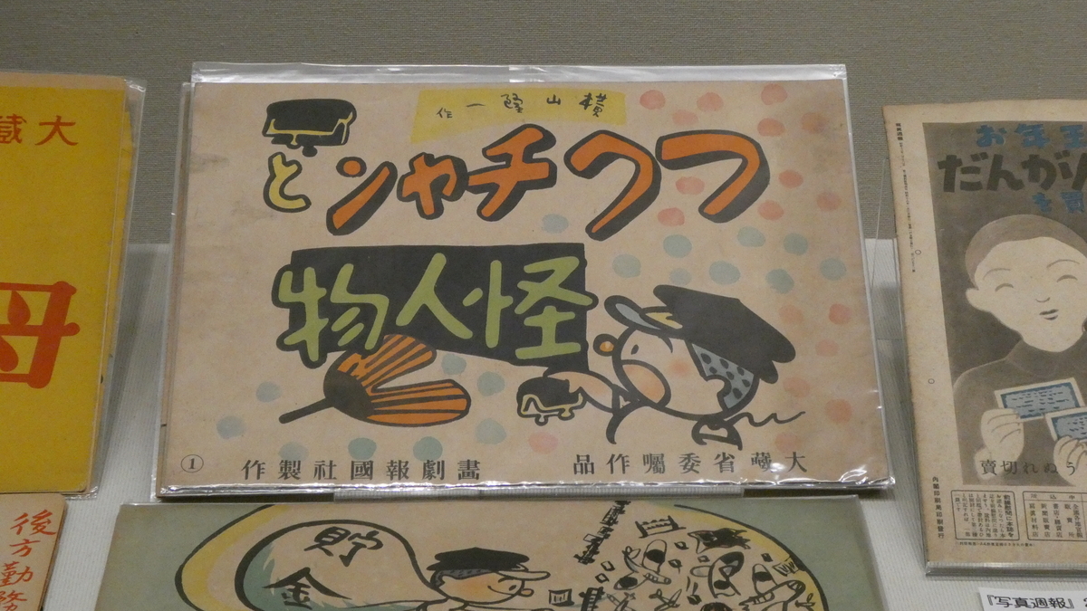 企画展『戦時下の一宮』② - setokouchanの日記