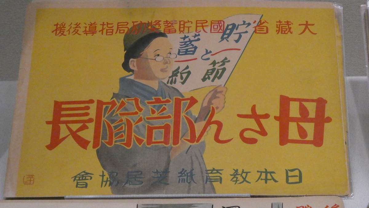 企画展『戦時下の一宮』② - setokouchanの日記
