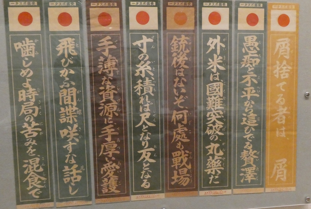 戦時中 国策標語 紙もの 骨董 戦争 アンティーク 一宮市博物館『戦時下の一宮』④国策スローガン - setokouchanの日記