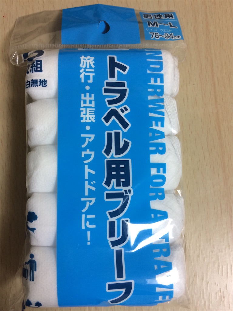 100均キャンドゥの男子用使い捨てブリーフが5枚で100円 試してみた 雑記とかドラマ 相棒 の魅力とか 100均キャンドゥの男子用使い捨てブリーフが5枚で100円 試してみた 雑記とかドラマ 相棒 の魅力とか