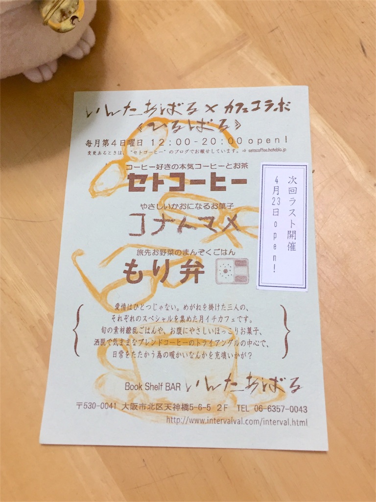 4 23 最後の いんたあばるカフェコラボ しかし変わらずビー ほっこりでゆくのがカフェ セトコーヒー