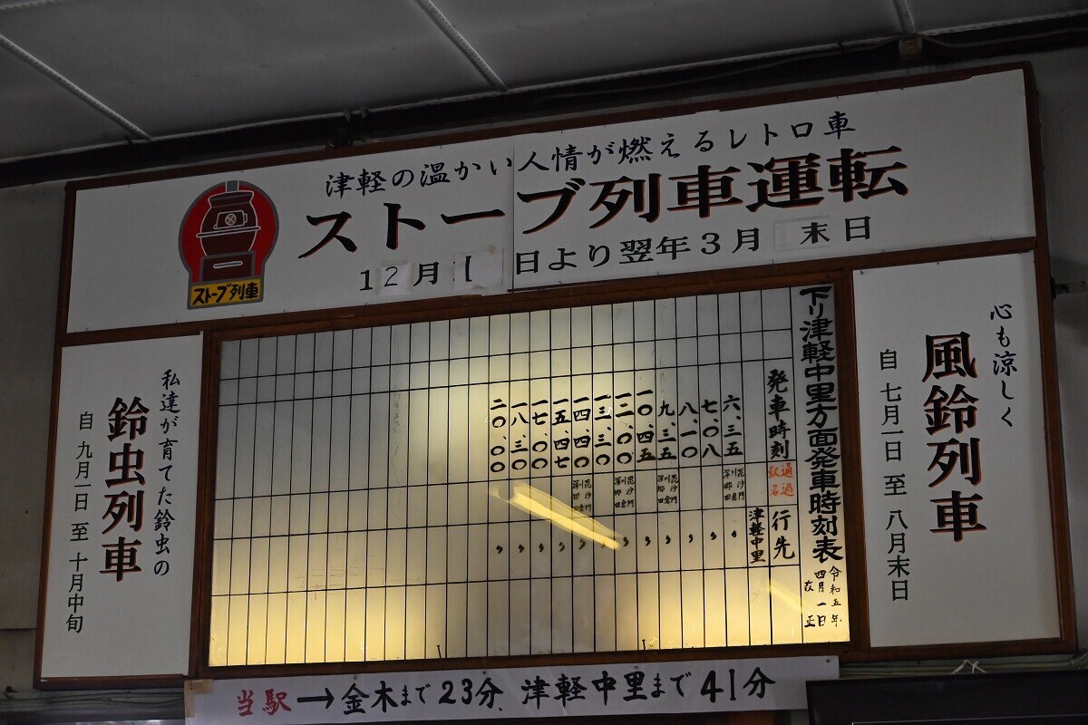 2025/03:津軽鉄道ストーブ列車 - 新しい風に乗って