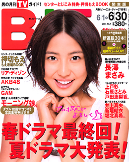 B.L.T 2007年7月号表紙 - 只の独り言コラム的日記