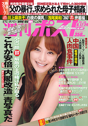 週刊ポスト2007.8.17・24号表紙 - 只の独り言コラム的日記