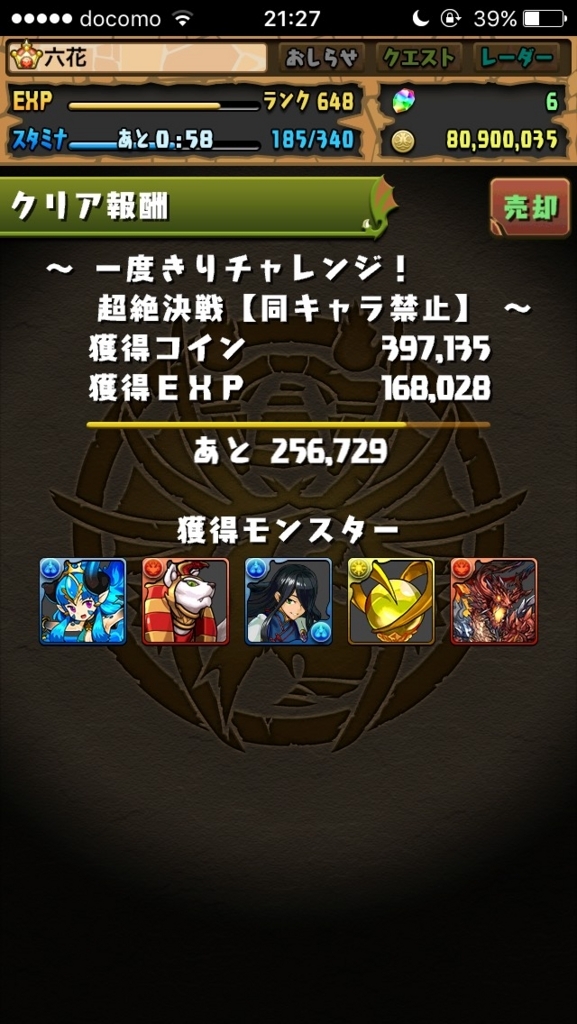 パズドラ 一度きりチャレンジ 的な奴やる奴 これやこのー パズドラ 一度きりチャレンジ 的な奴やる奴 これやこのー