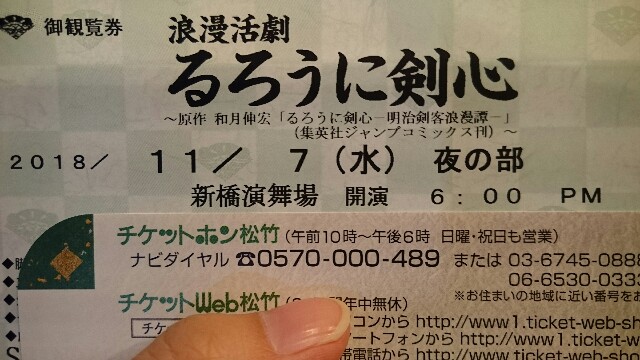 るろうに剣心 東京千秋楽 個人的るろメモ