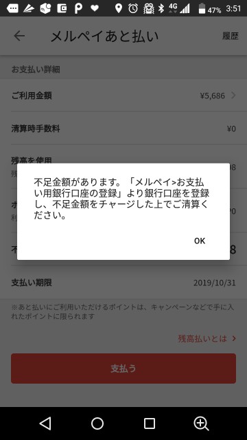 先月 初めて利用したメルペイ あと払い の精算してみました ポイント キャンペーン 優待 クーポンで得するブログ
