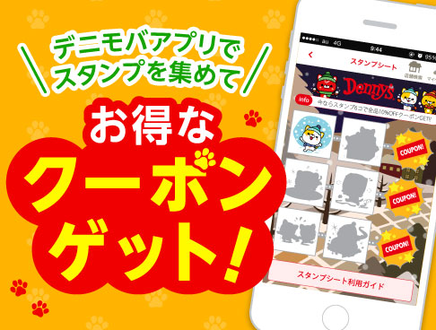 クーポン デニーズ