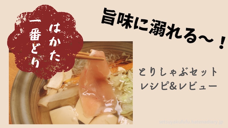 f:id:setsuyakufufu:20211211112940j:plain