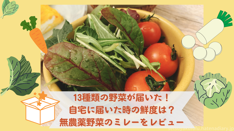f:id:setsuyakufufu:20220301174656p:plain