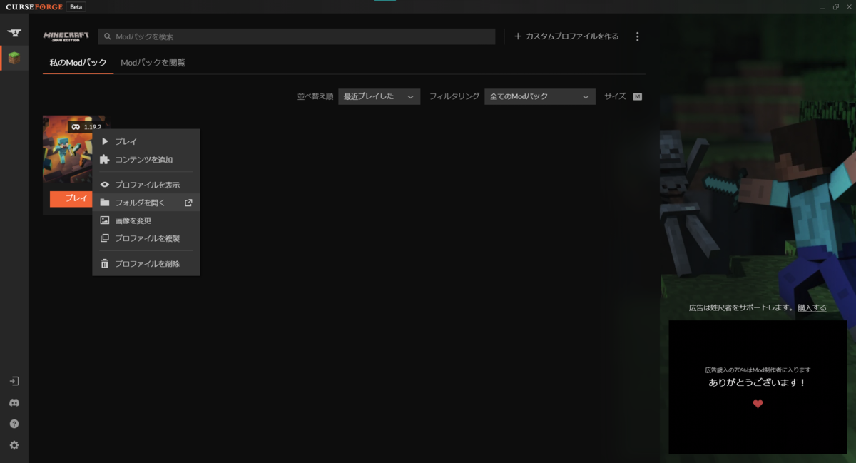 【マイクラ】全バージョン対応！超簡単！MODの入れかた【CurseForge App】【JAVA】 - セツユキブログ