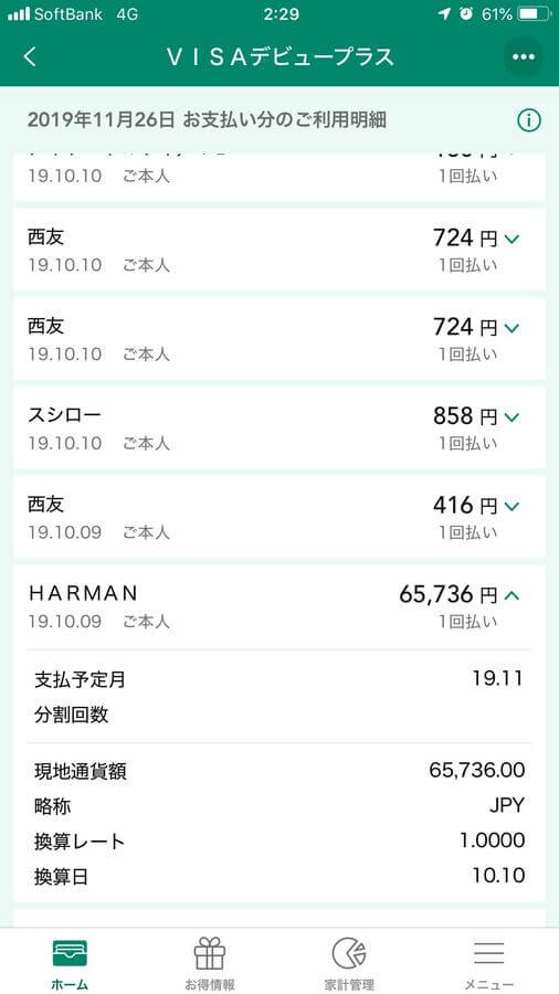 実体験 クレジットカードが不正利用された結果www 被害額29万円 Bike Life Balance