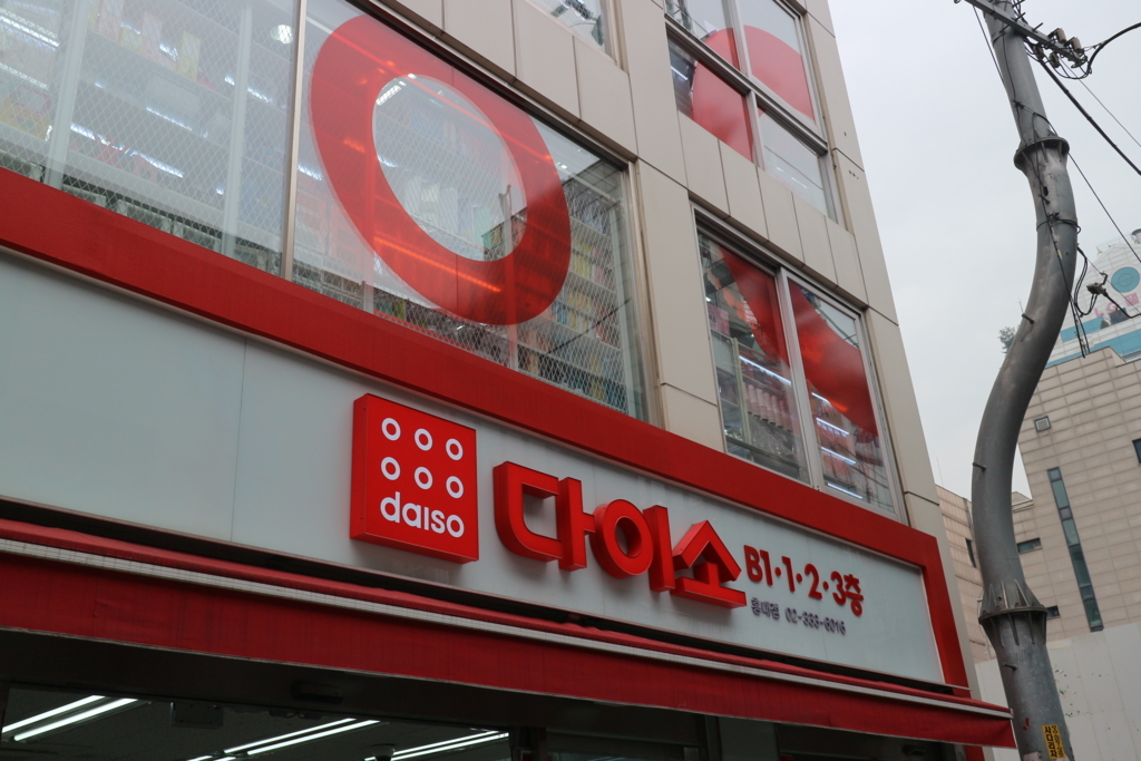 韓国グルメ旅行記3 韓国のダイソーとコスメ商品など買い物 たまの旅行記ブログ